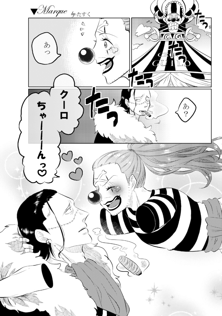 Le mien 【鰐バギアンソロジー】