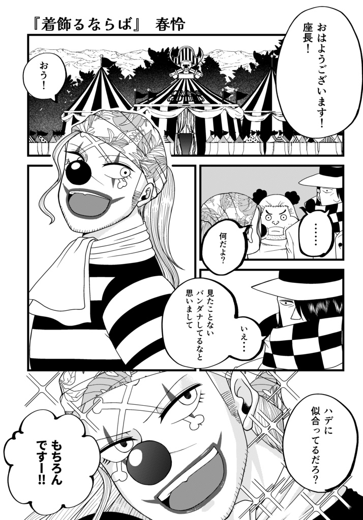 Le mien 【鰐バギアンソロジー】