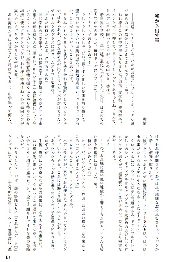 Le mien 【鰐バギアンソロジー】