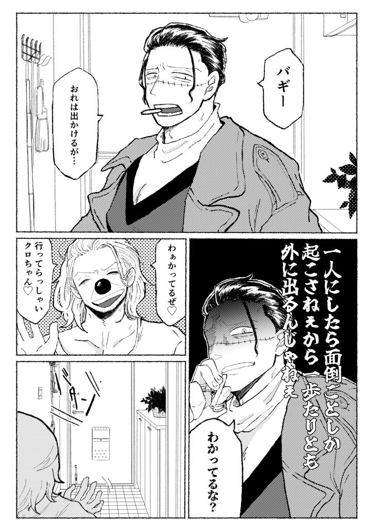 Le mien 【鰐バギアンソロジー】