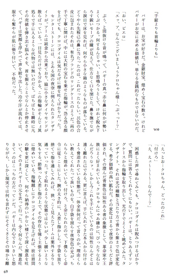 Le mien 【鰐バギアンソロジー】