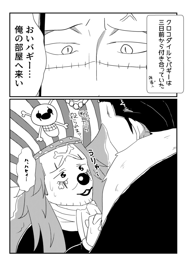 Le mien 【鰐バギアンソロジー】