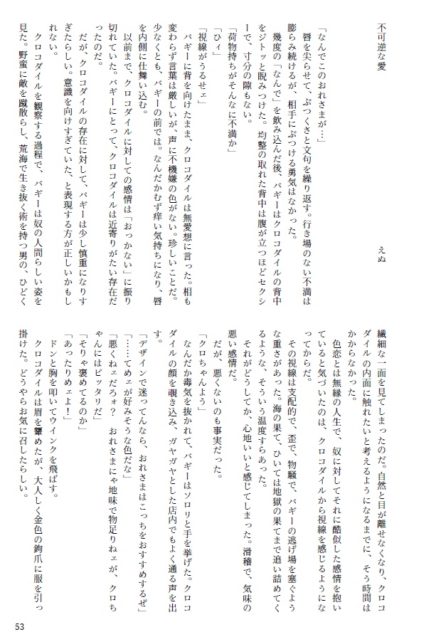 Le mien 【鰐バギアンソロジー】