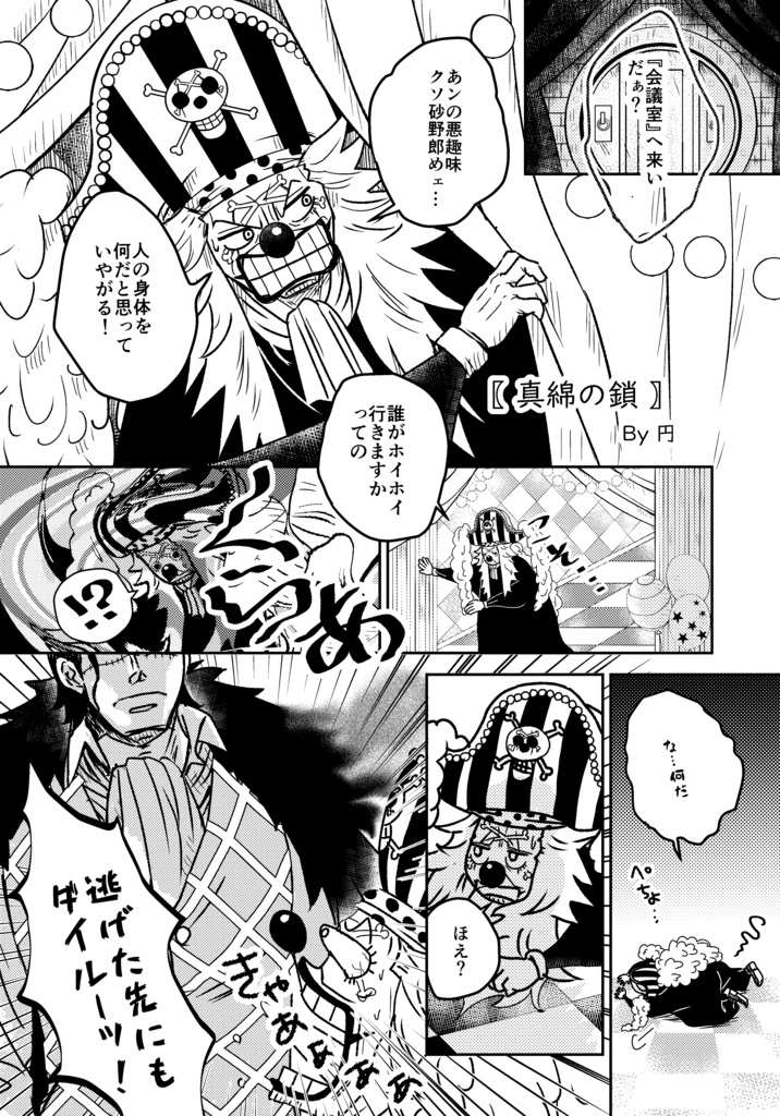 Le mien 【鰐バギアンソロジー】