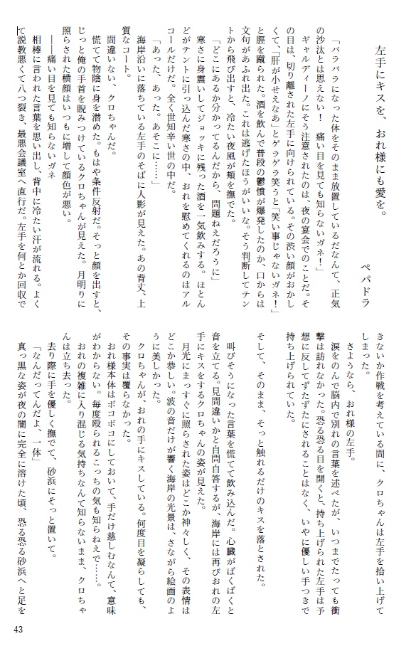 Le mien 【鰐バギアンソロジー】