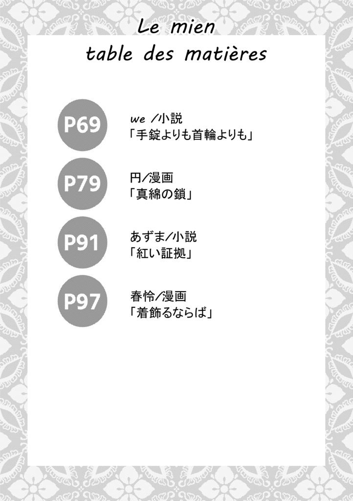 Le mien 【鰐バギアンソロジー】