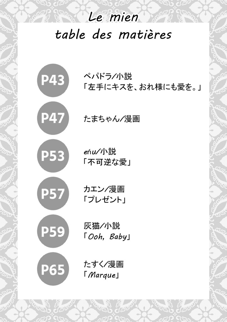 Le mien 【鰐バギアンソロジー】