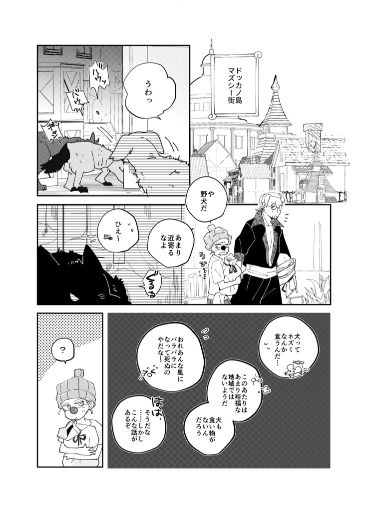 In Between Adventures 【シャンバギアンソロジー】