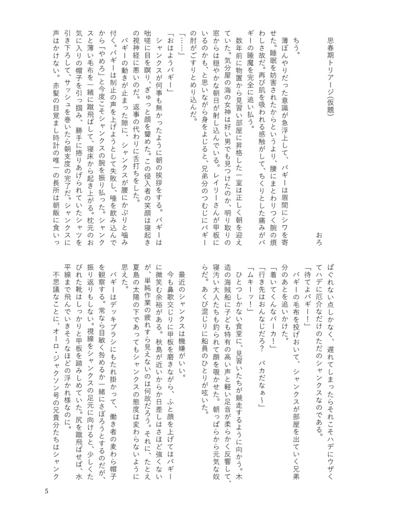 In Between Adventures 【シャンバギアンソロジー】