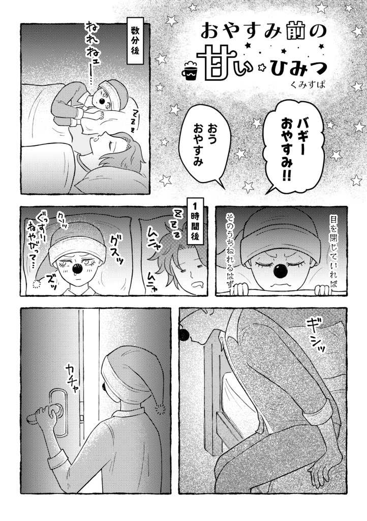 In Between Adventures 【シャンバギアンソロジー】