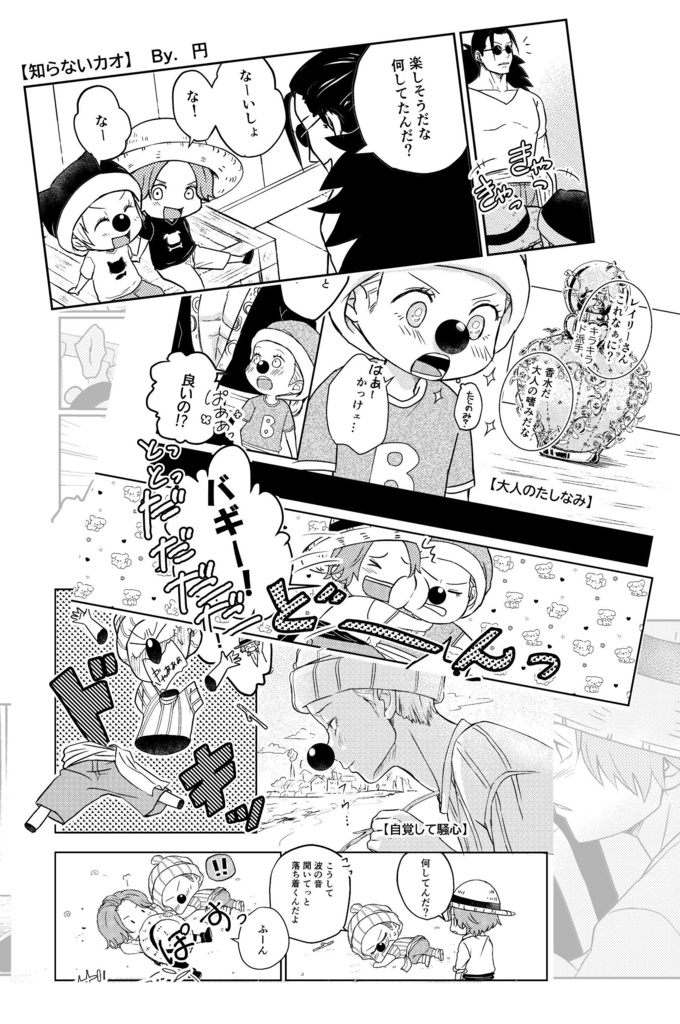 In Between Adventures 【シャンバギアンソロジー】