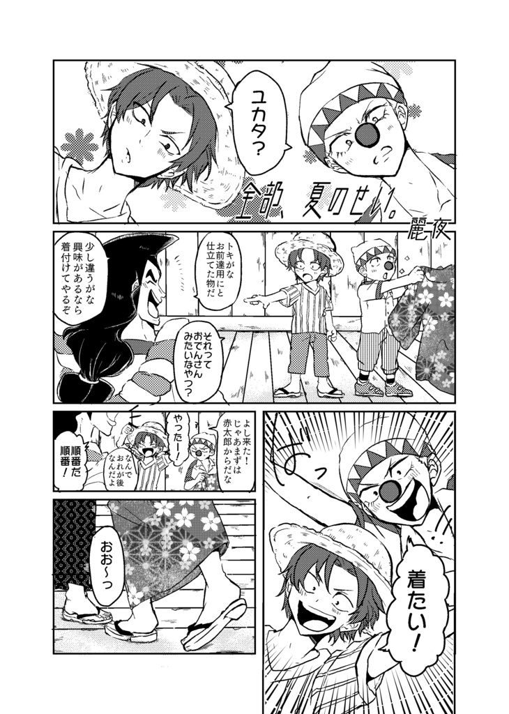 In Between Adventures 【シャンバギアンソロジー】