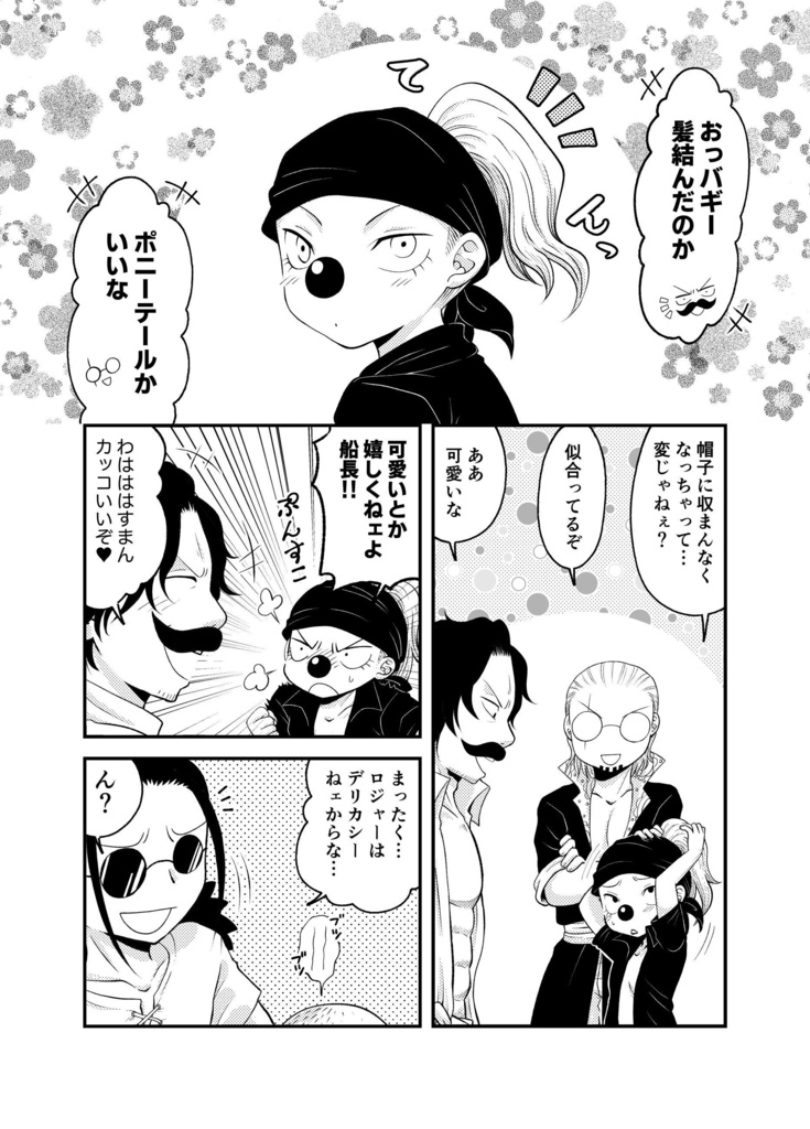 In Between Adventures 【シャンバギアンソロジー】