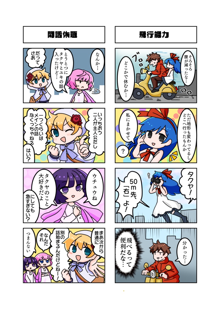 連絡船で来た(フルカラー版)