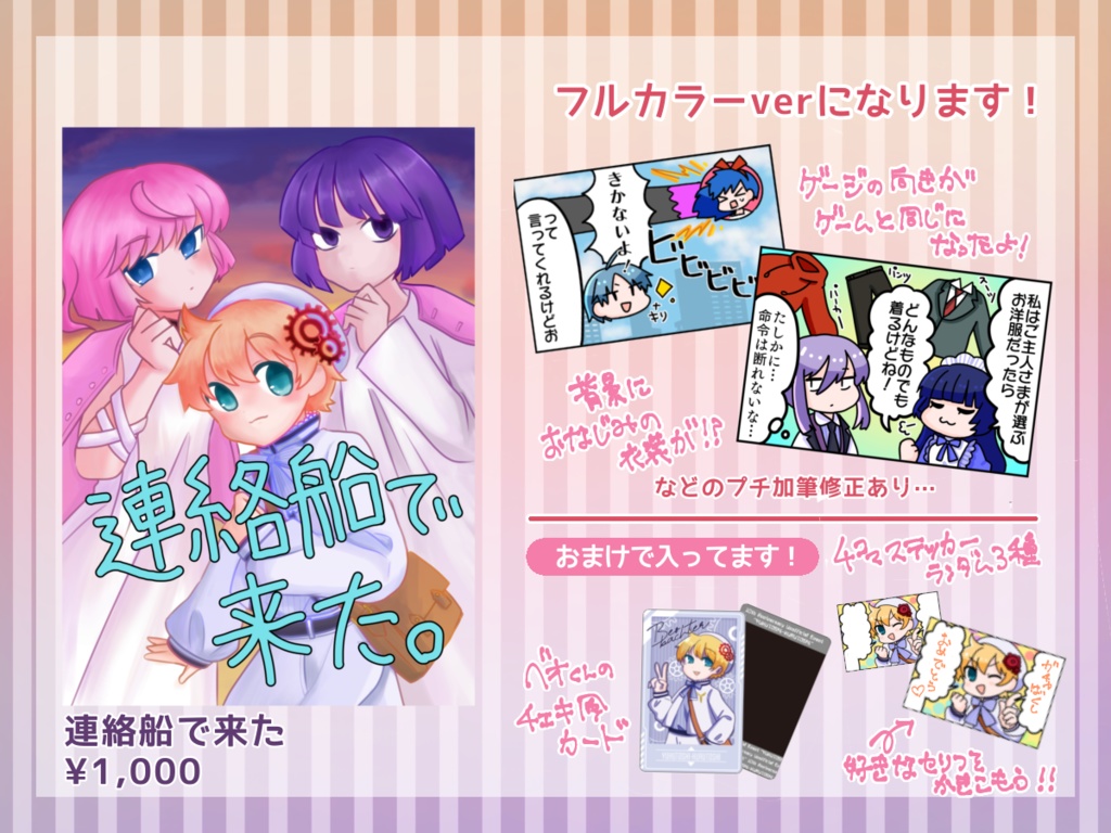 連絡船で来た(フルカラー版)