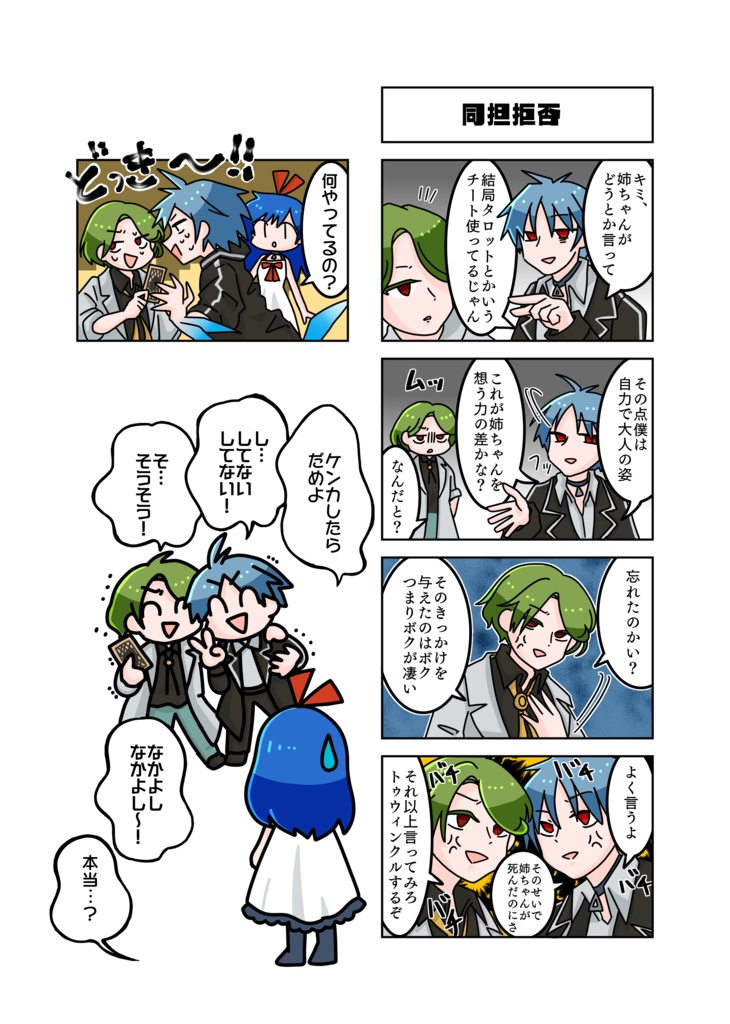 連絡船で来た(フルカラー版)