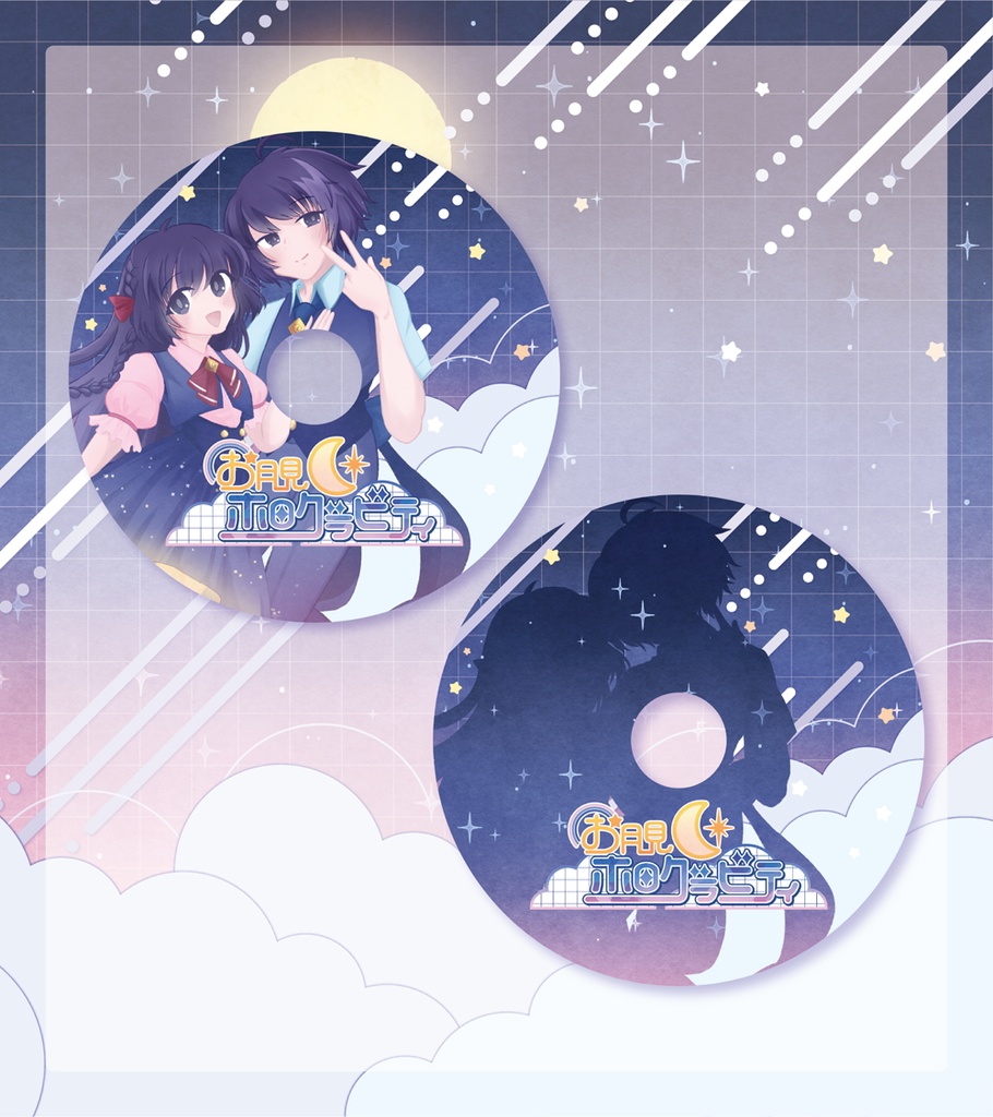 お月見ホログラビティ【CD&冊子付きver】