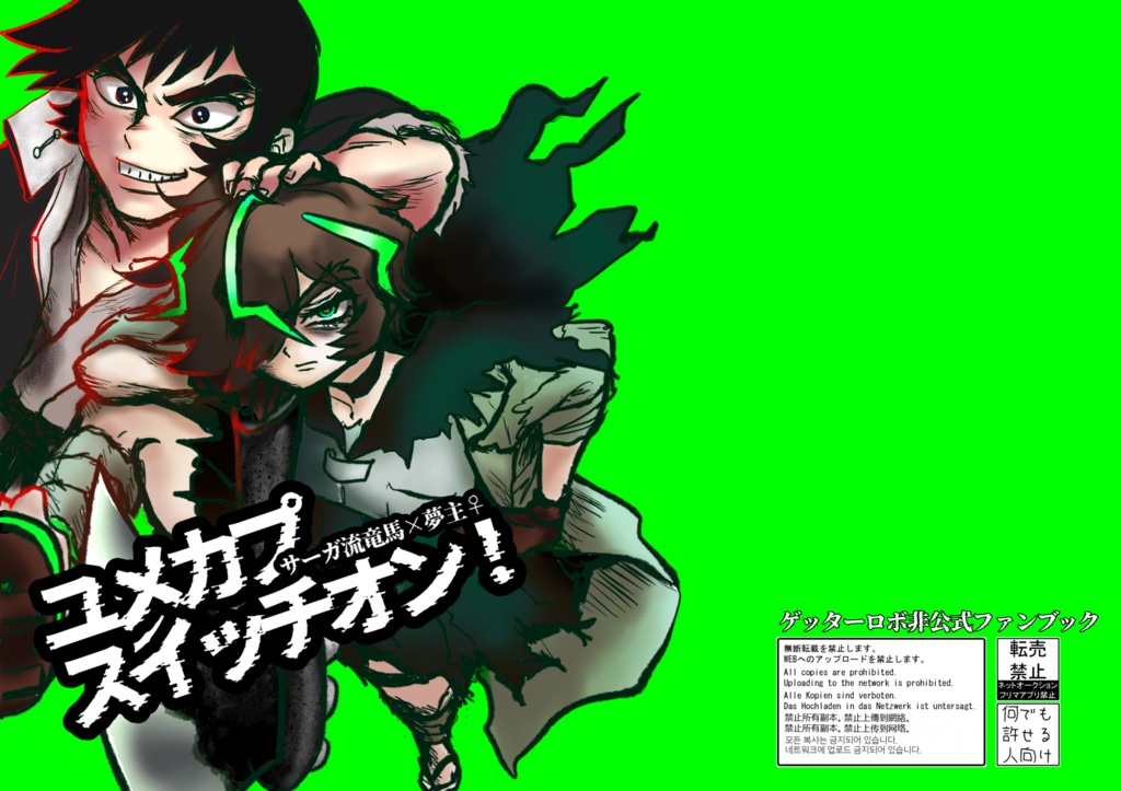 ユメカプスイッチオン!