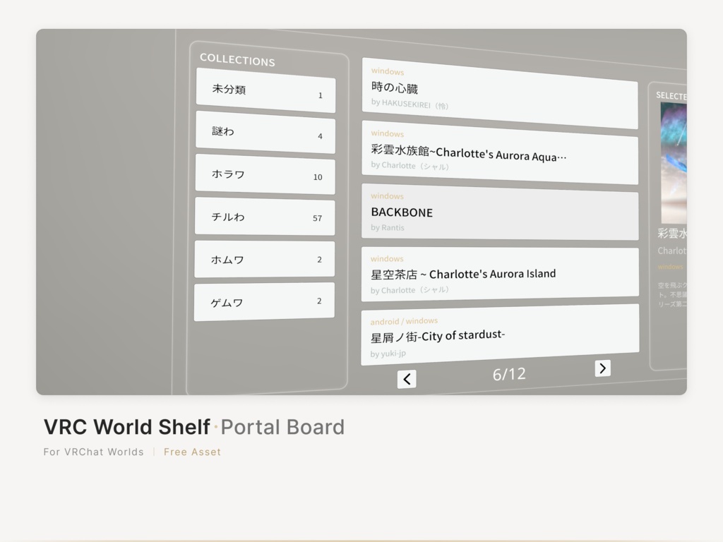 VRC World Shelf - Portal Board
