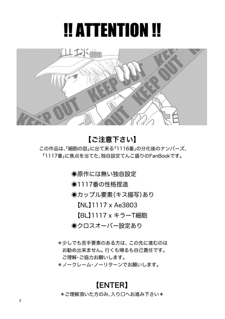 1117番のトリセツ(あんしんBOOTHパック対応)