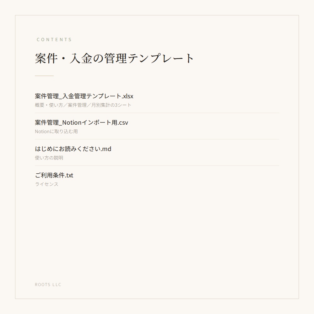 案件・入金の管理テンプレート(Excel/スプレッドシート/Notion対応)