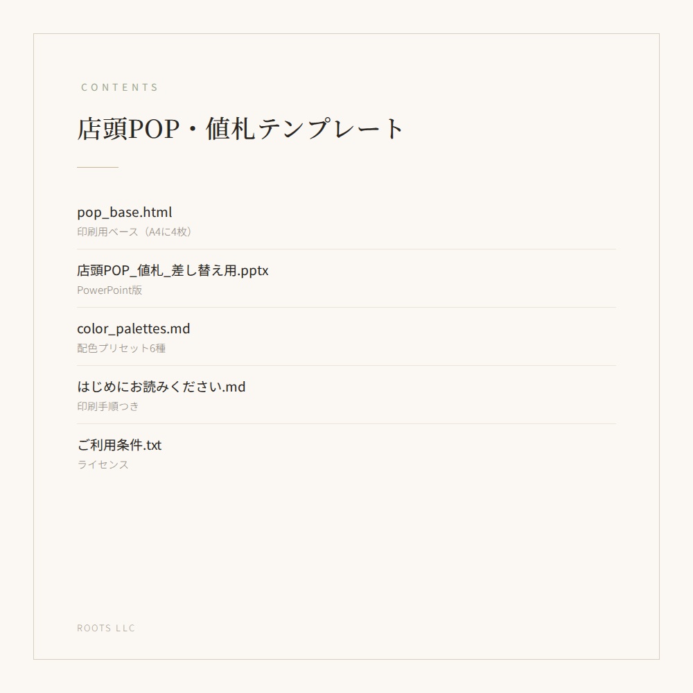 店頭POP・値札テンプレート(家庭用プリンタで印刷できる4サイズ)