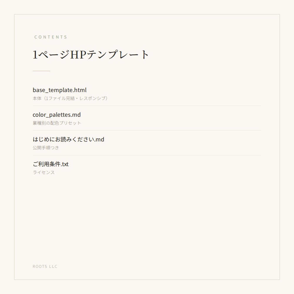 小規模店舗向け 1ページホームページテンプレート(HTML1ファイル・スマホ対応)