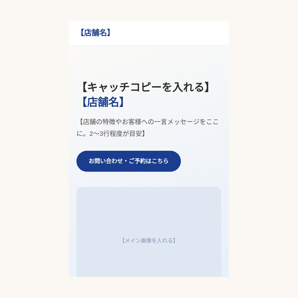 小規模店舗向け 1ページホームページテンプレート(HTML1ファイル・スマホ対応)