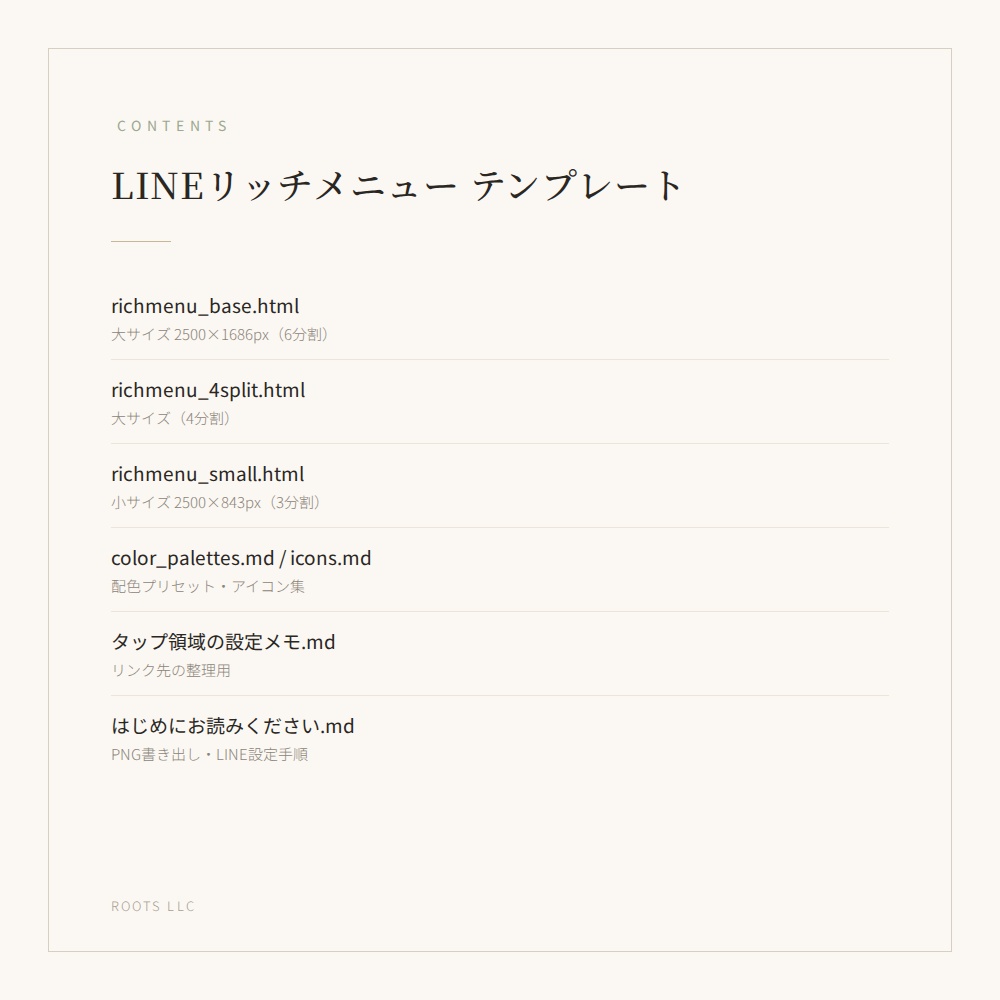 LINE公式アカウント リッチメニューテンプレート(3種の分割レイアウト)