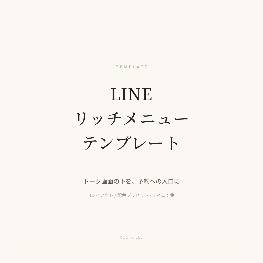 LINE公式アカウント リッチメニューテンプレート（3種の分割レイアウト）