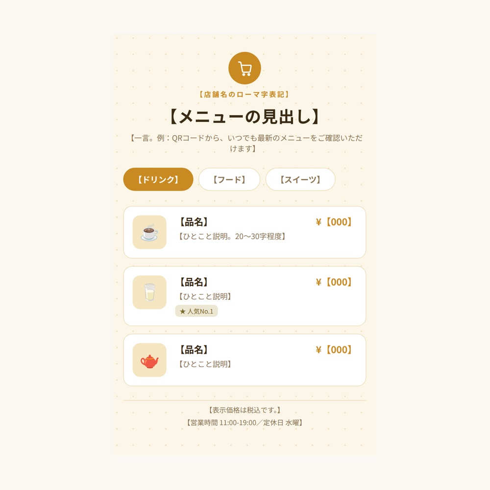 QRで開ける デジタルメニュー・商品一覧テンプレート(タブ切替つき)