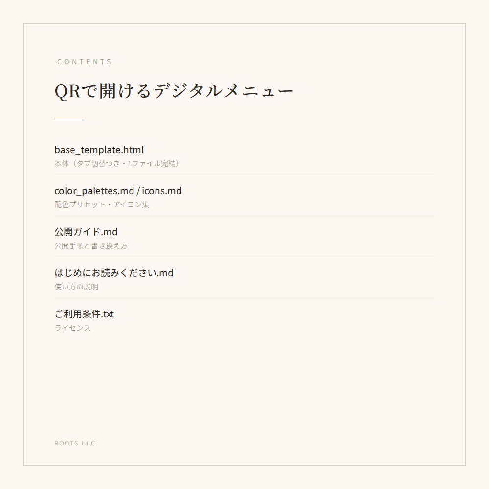QRで開ける デジタルメニュー・商品一覧テンプレート(タブ切替つき)