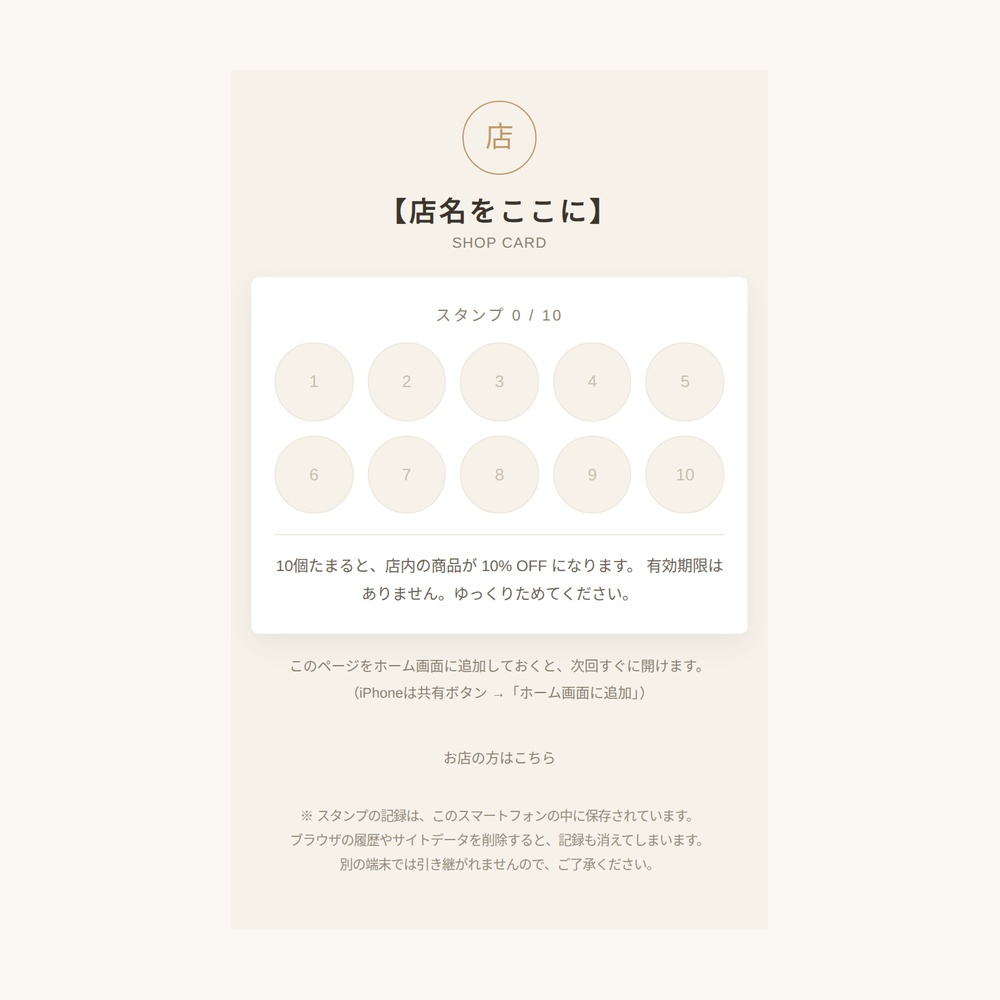 スマホで貯める スタンプカードテンプレート(暗証番号方式)
