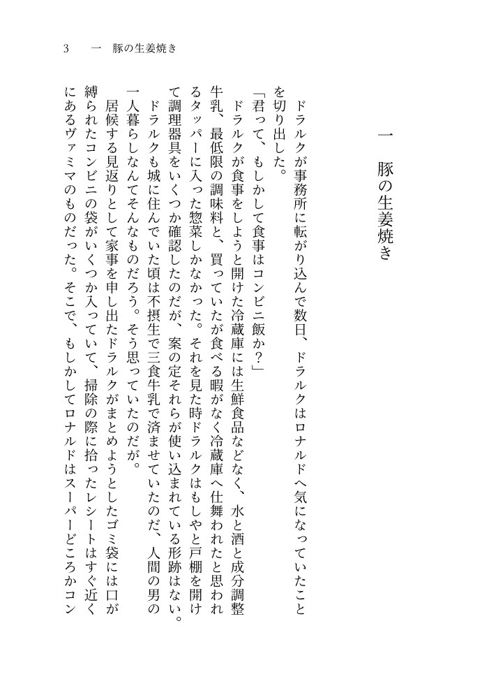 愛は食卓を介する