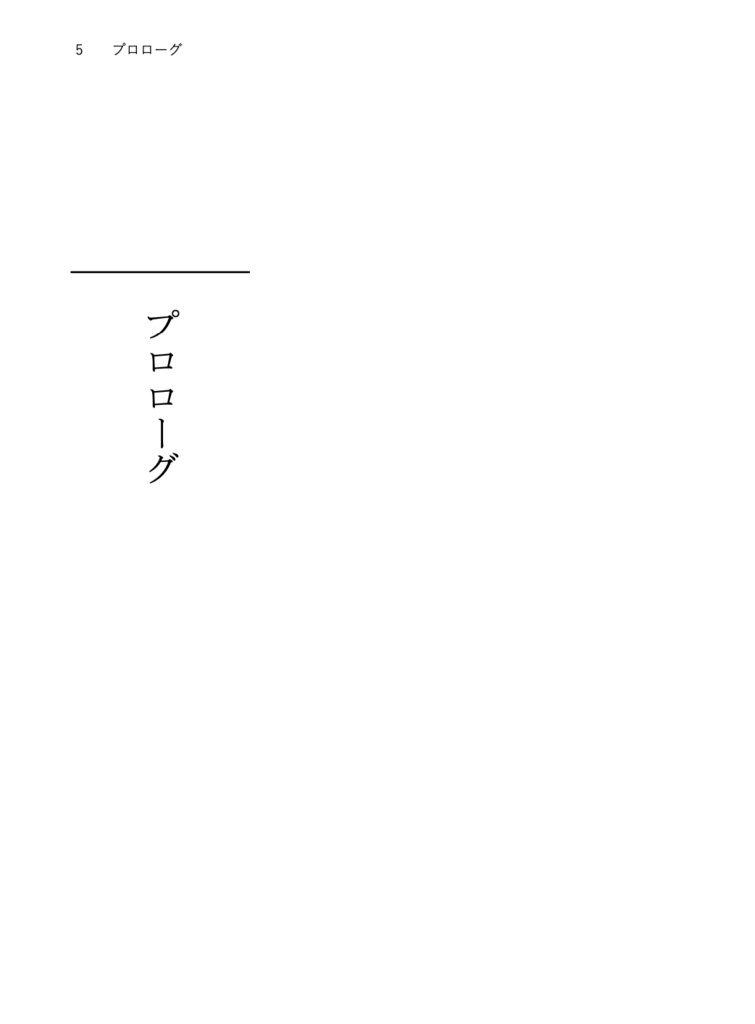 小説「結矢と私の一日目」