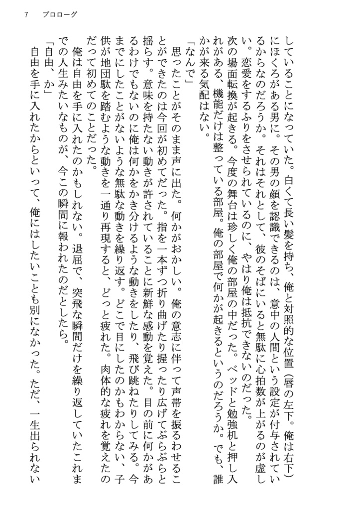 小説「結矢と私の一日目」