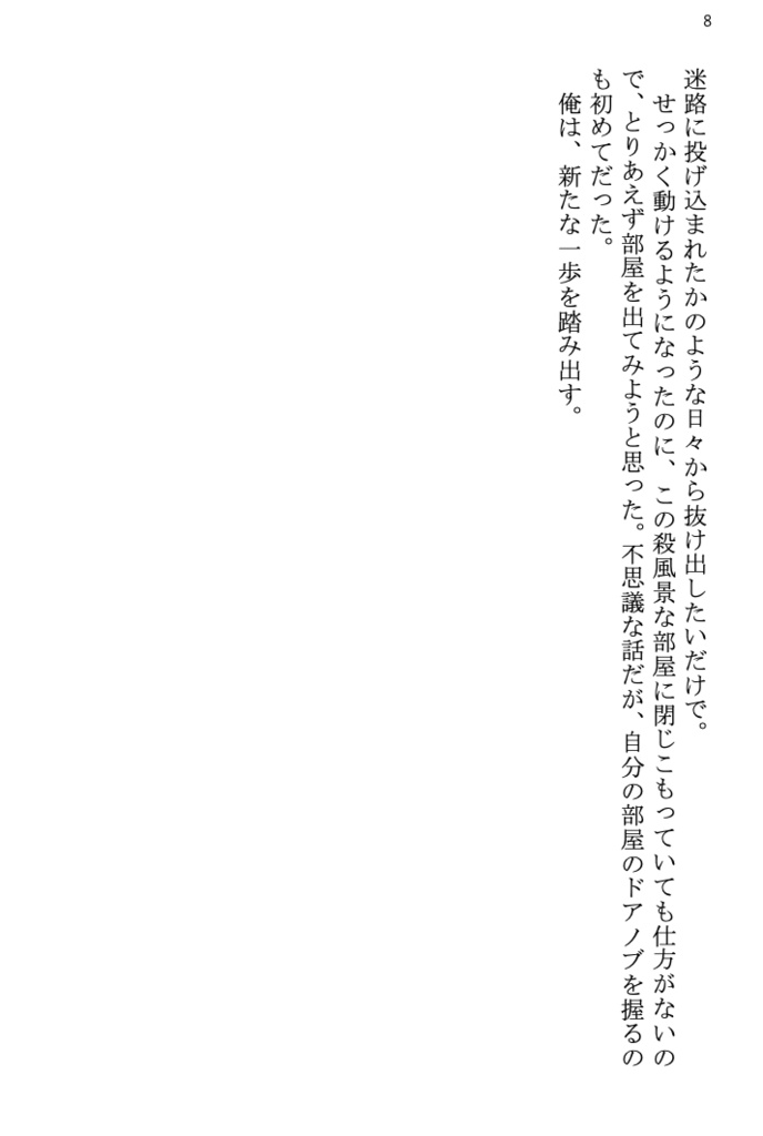 小説「結矢と私の一日目」