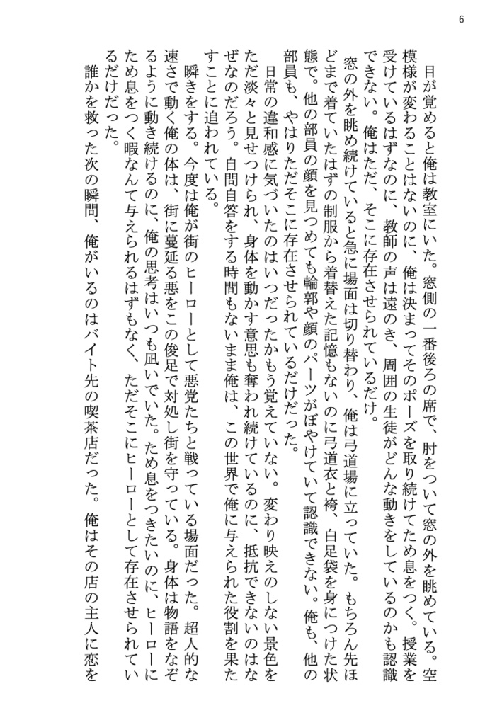 小説「結矢と私の一日目」