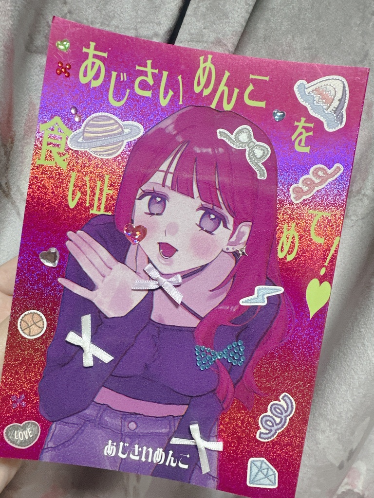 あじさいめんこを食い止めて!♡