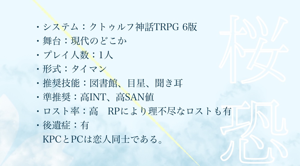 桜恐怖症