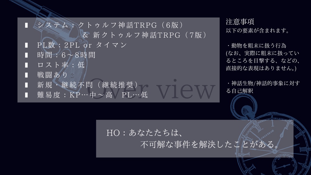 【CoC6/7th】数奇な縁はホシゾラに踊る【SPLL:E189248】
