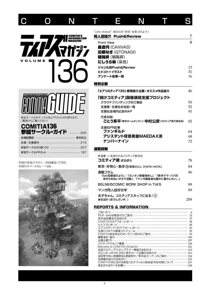 【PDF版】ティアズマガジンVol.136