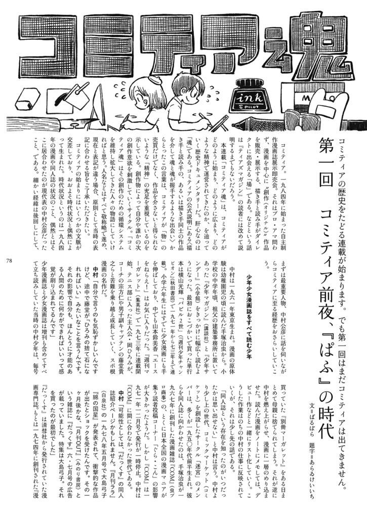 【PDF版】ティアズマガジンVol.136