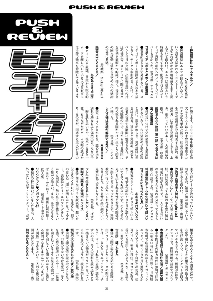 【PDF版】ティアズマガジンVol.136