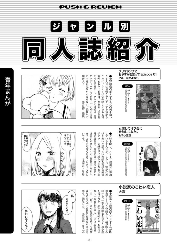 【PDF版】ティアズマガジンVol.136