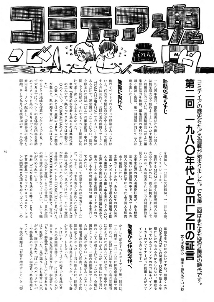 【PDF版】ティアズマガジンVol.137