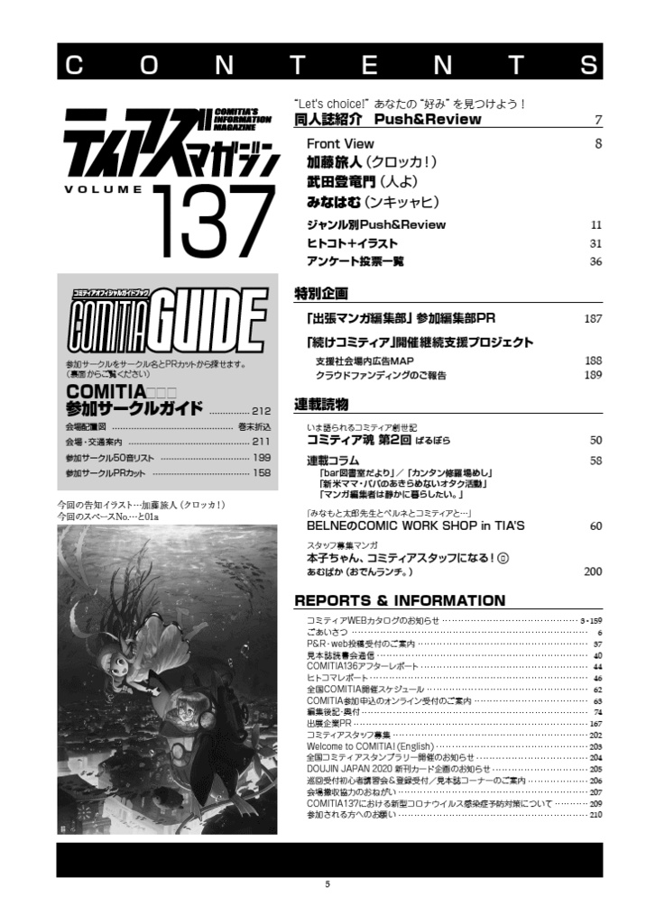 【PDF版】ティアズマガジンVol.137