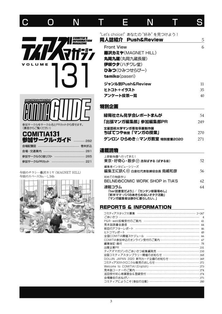 【PDF版】ティアズマガジンVol.131