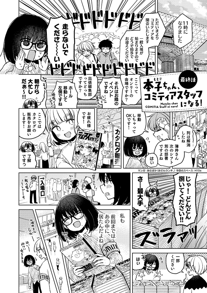 【PDF版】ティアズマガジンVol.138