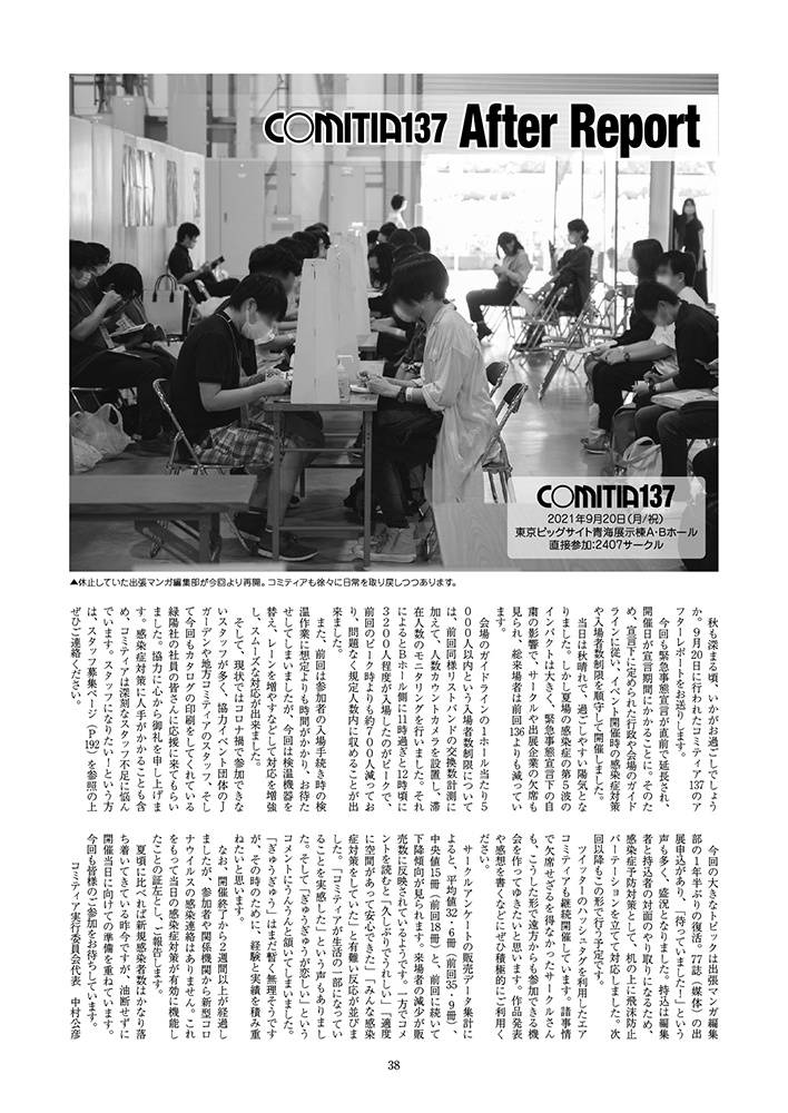 【PDF版】ティアズマガジンVol.138